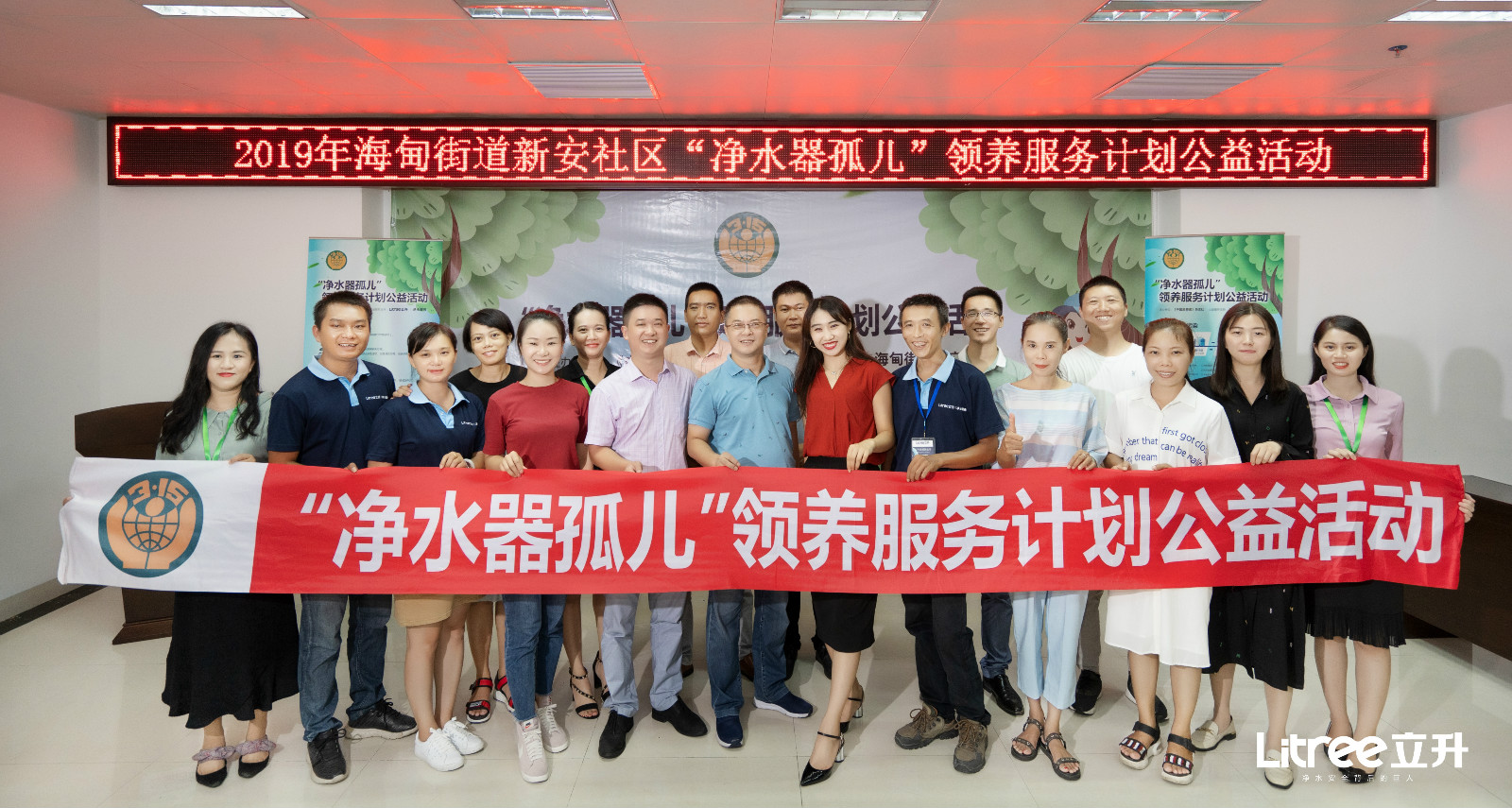 新安社区净水器孤儿领养公益活动
