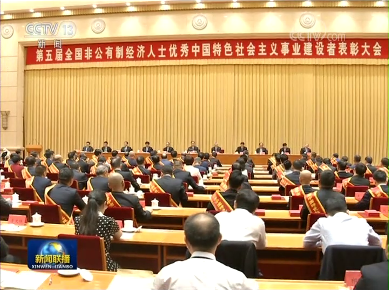 全国非公有制经济人士优秀中国特色社会主义事业建设者