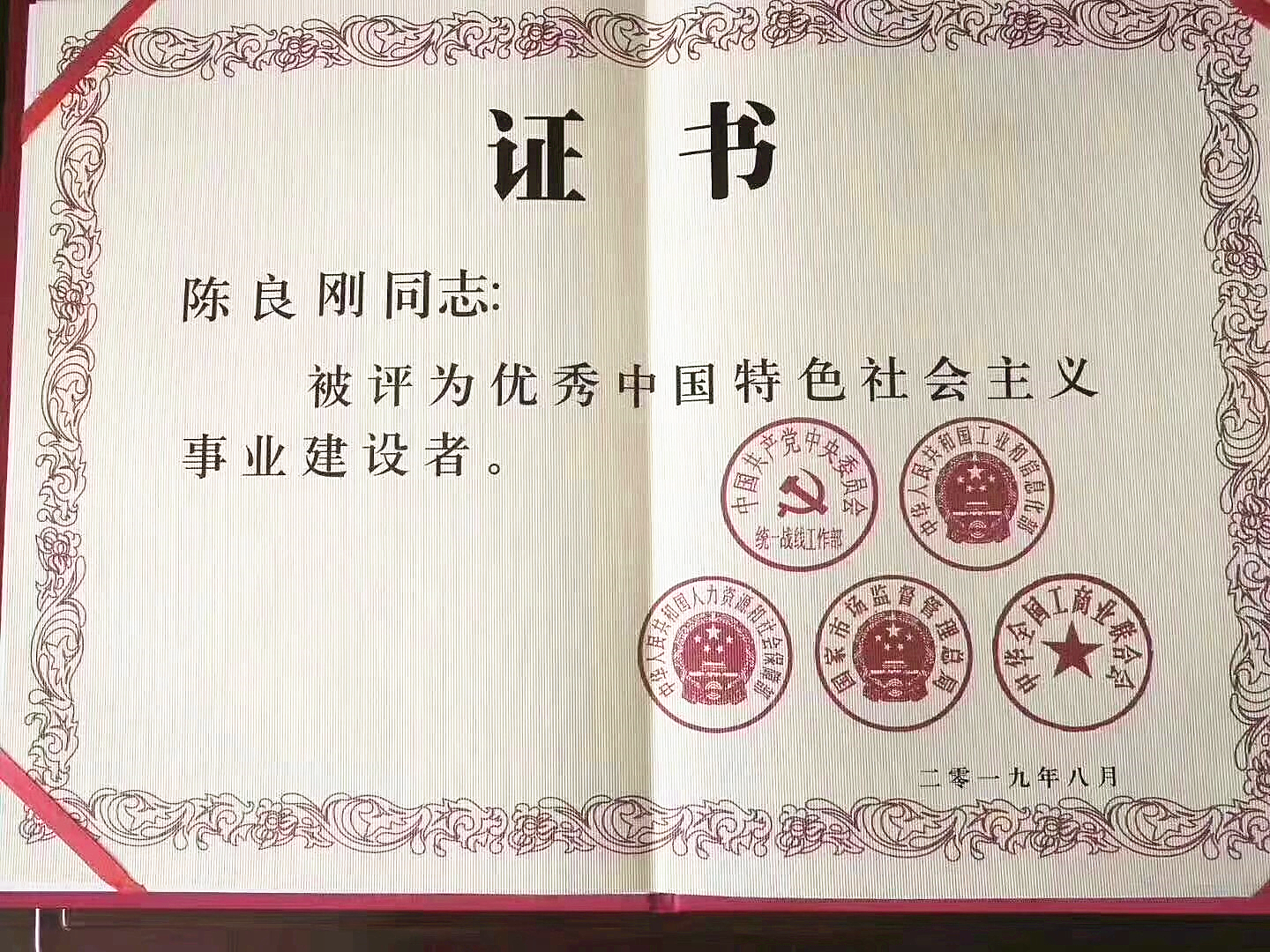 立升净水陈良刚获全国非公有制经济人士优秀中国特色社会主义事业建设者称号