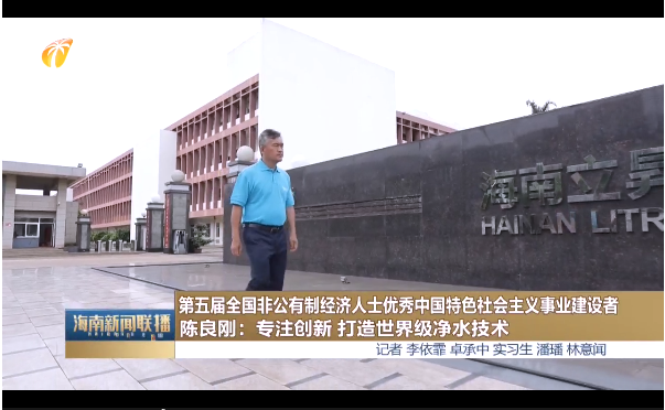 全国非公有制经济人士优秀中国特色社会主义事业建设者 陈良刚 