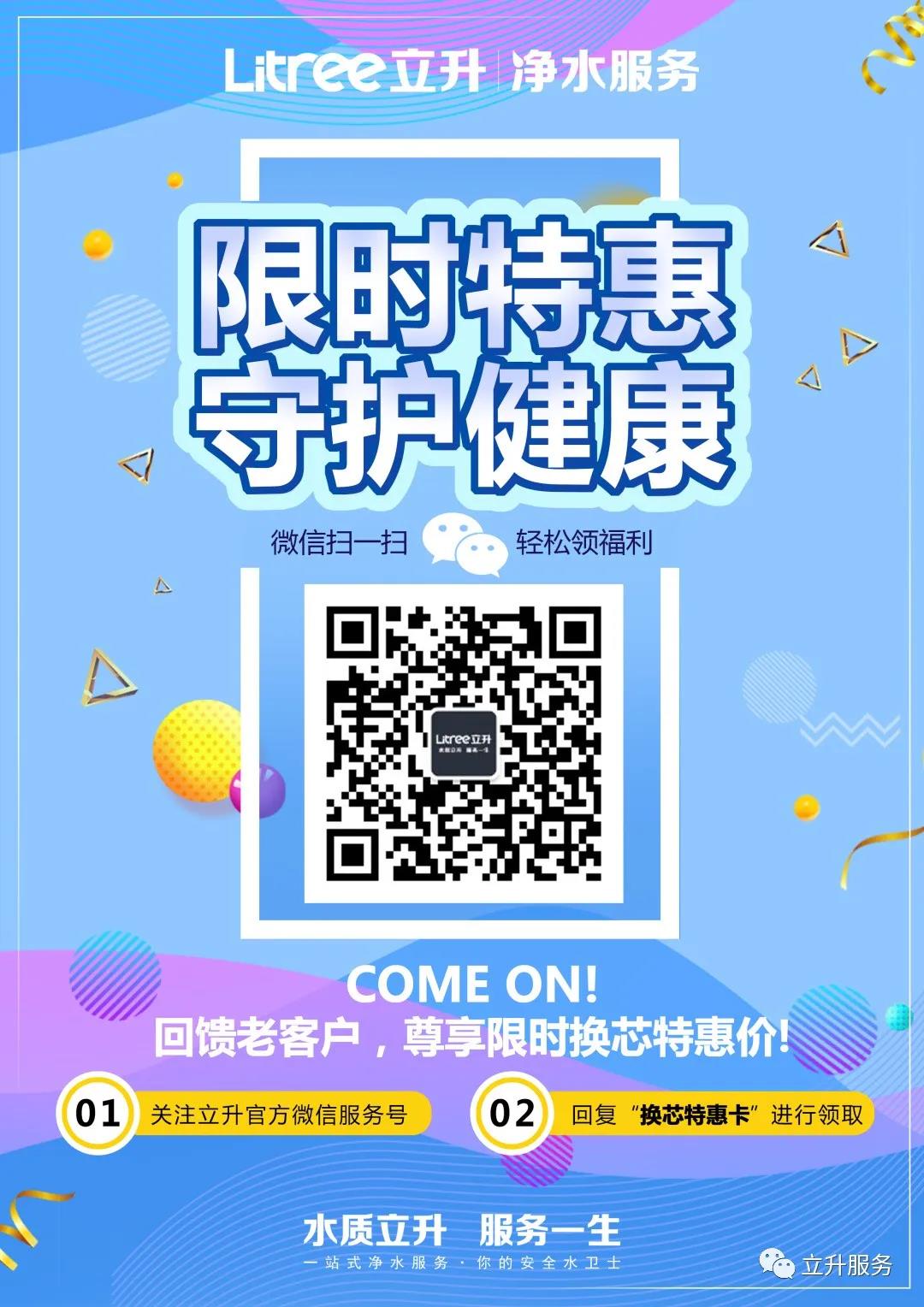 立升净水服务