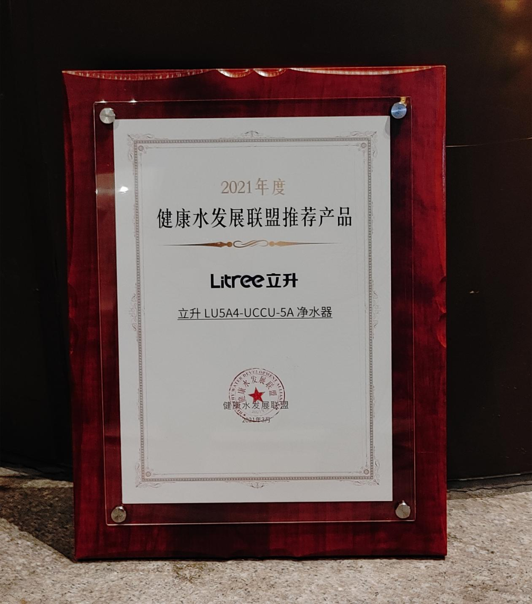 滤复合净水器LU5A4-UCCU-5A（简称：C5）荣获“2021年度健康水发展联盟推荐九州网页版入口官网中国有限公司”