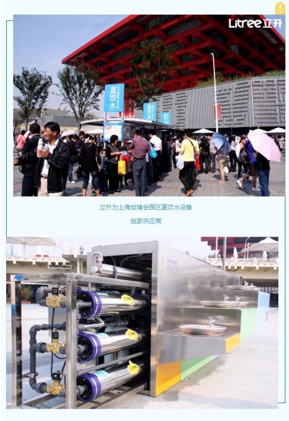 立升世博会直饮水