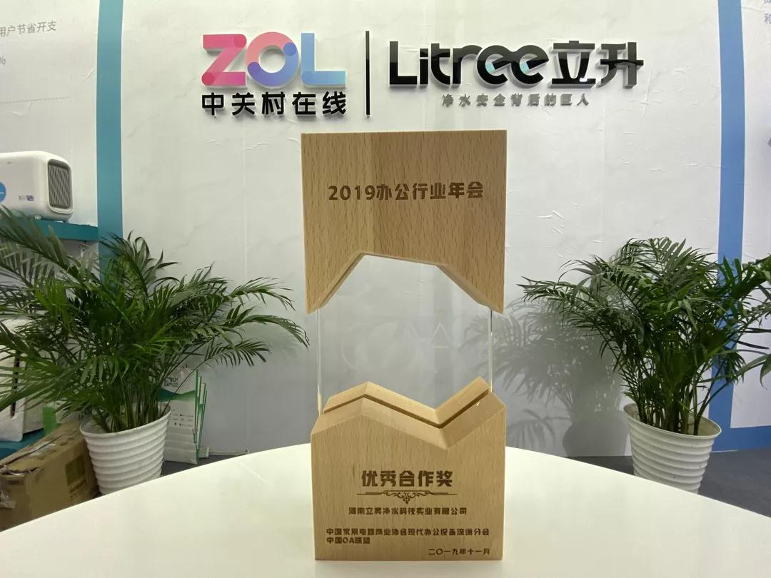 立升净水参展「2019中国现代办公行业年会」