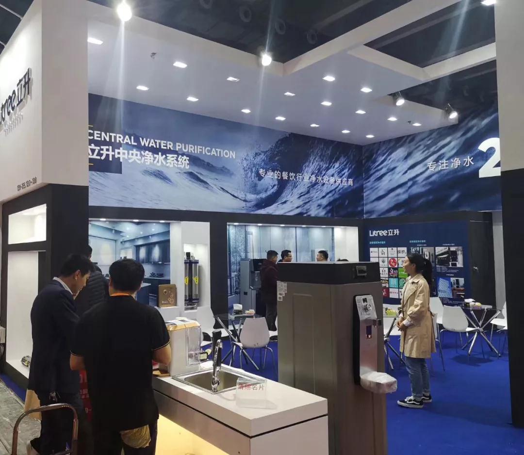 第二十六届广州国际酒店用品展览会、立升净水