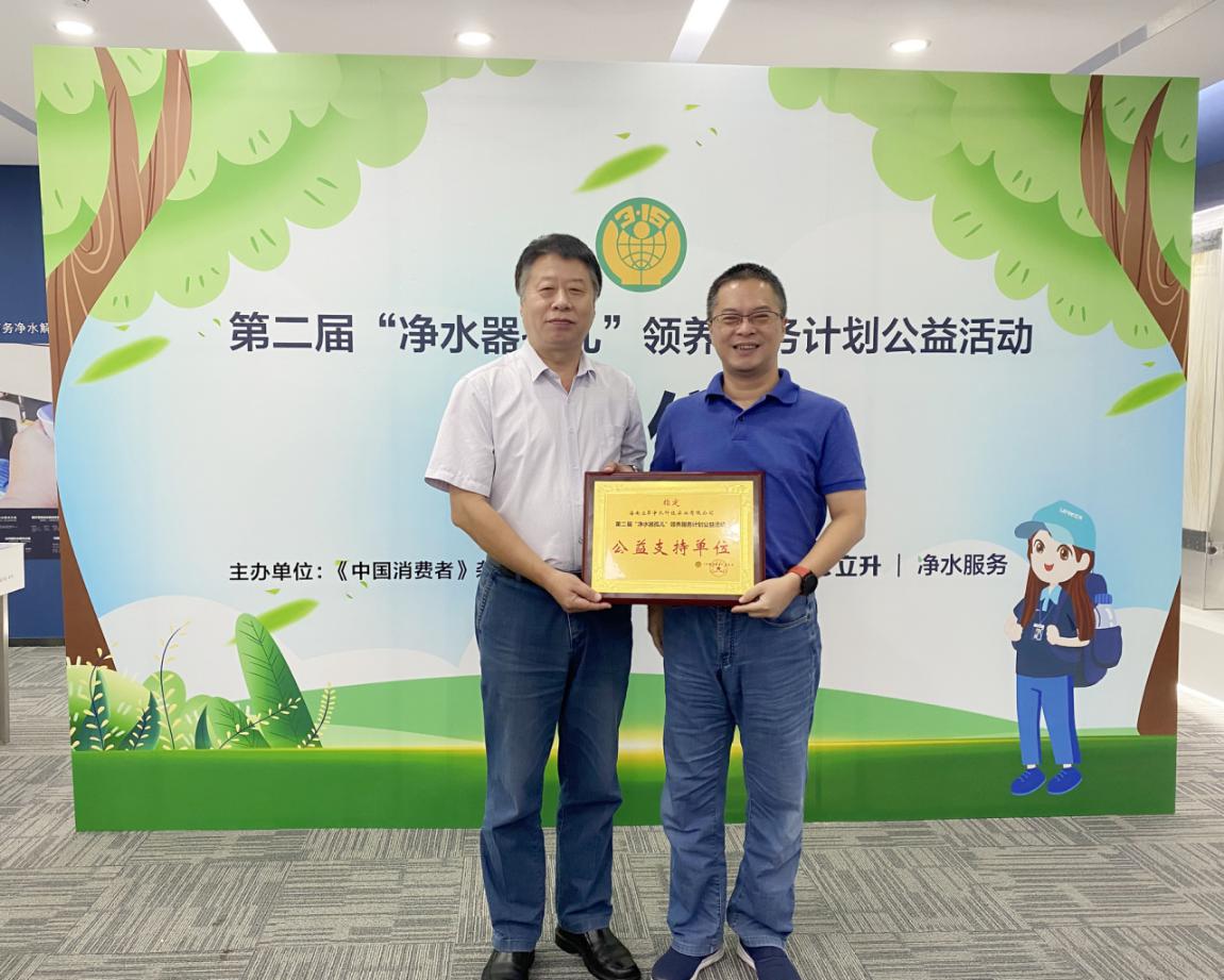 《中国消费者》杂志社社长兼总编辑吕金波向立升总经理助理屠玉峰授牌