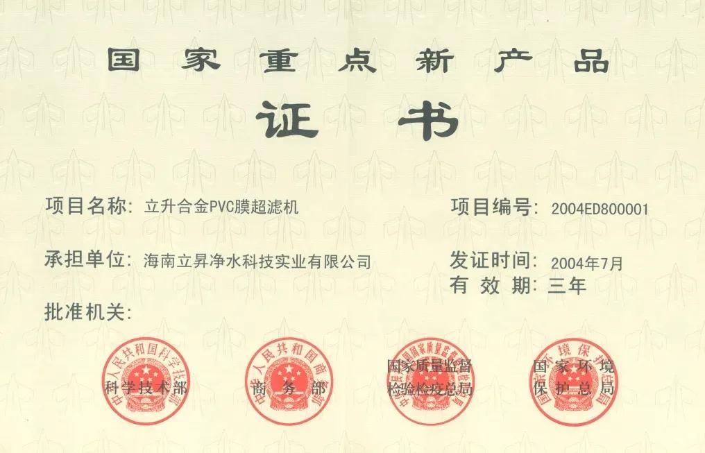 重点新九州网页版入口官网中国有限公司证书