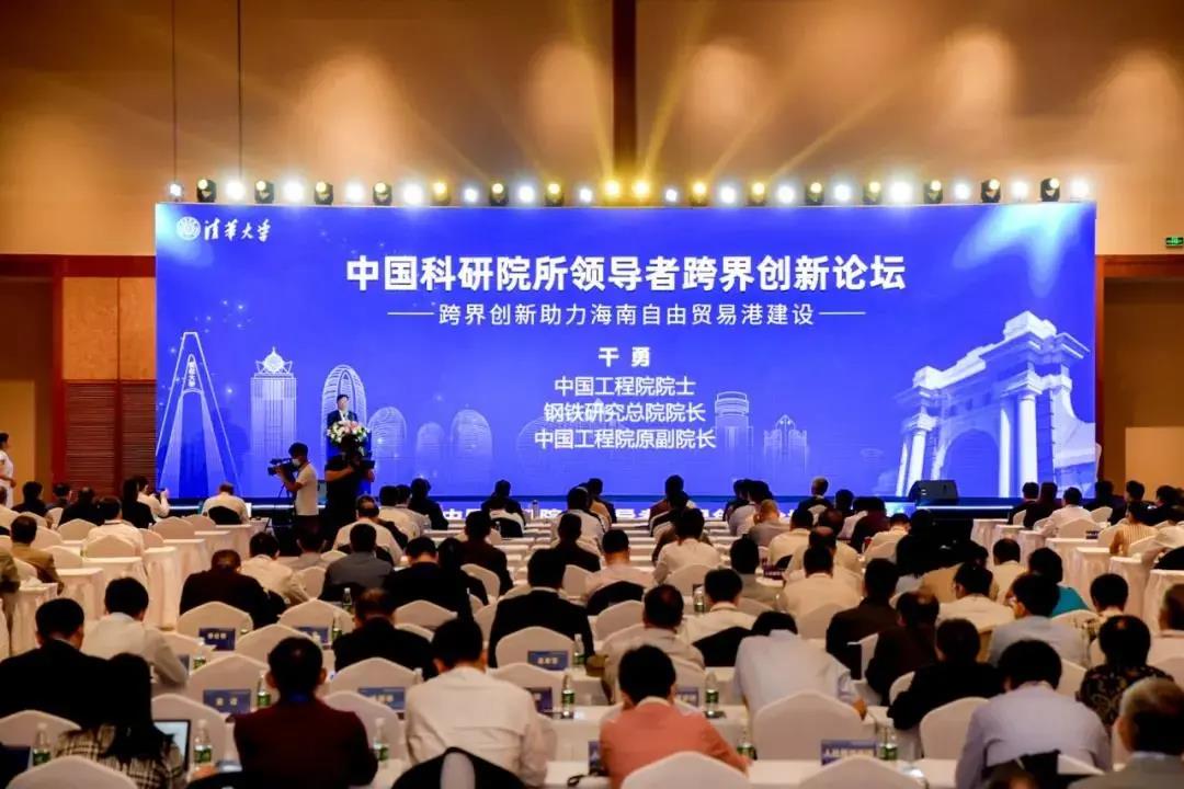 中国科研院所领导者跨界创新论坛