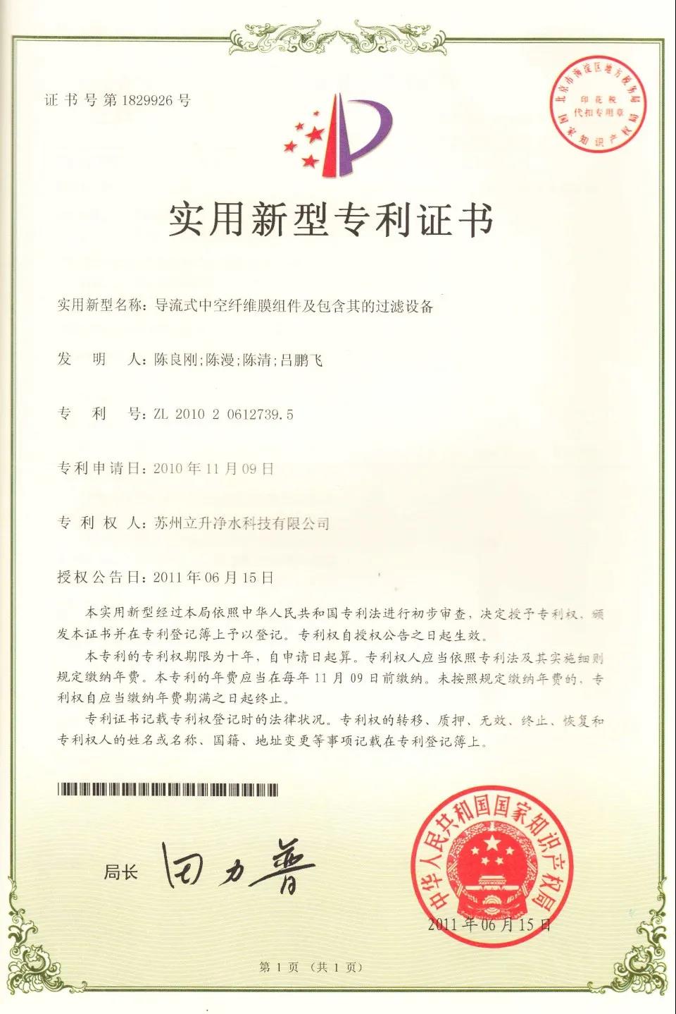 实用新型专利证书