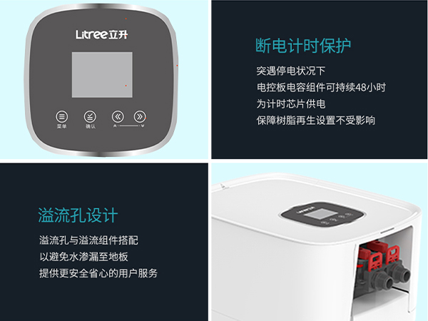 逆流再生 省盐省水