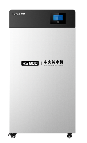 中央净水反渗透主机 RS800